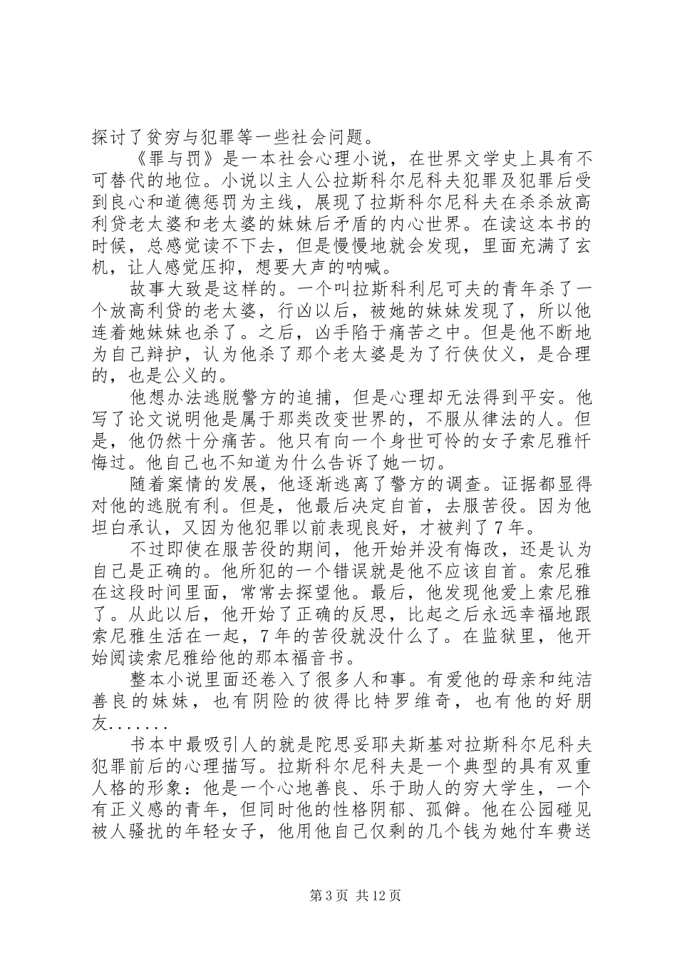 读《罪与罚》有感_第3页