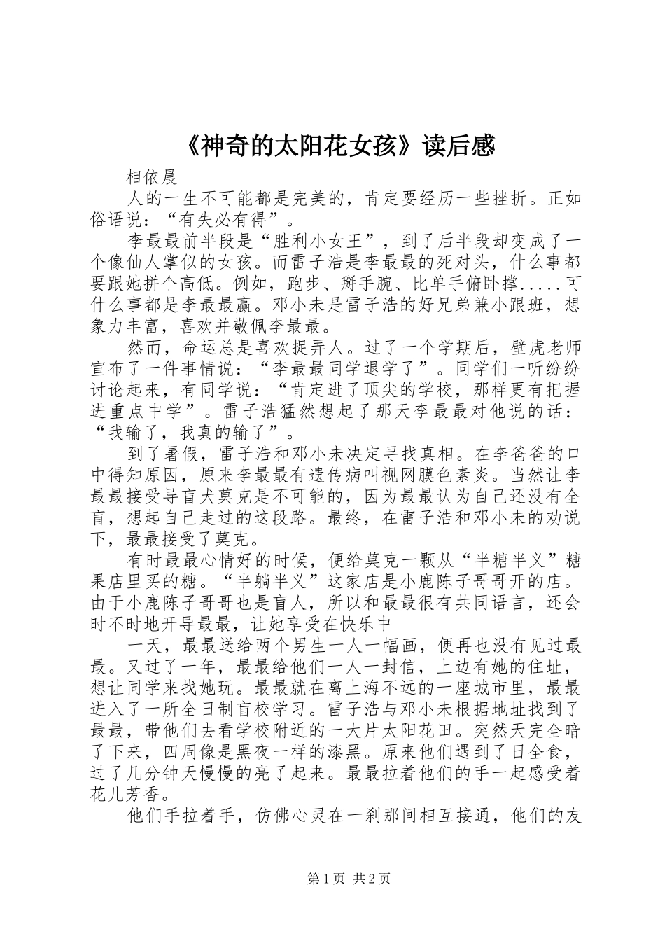 《神奇的太阳花女孩》读后感_第1页