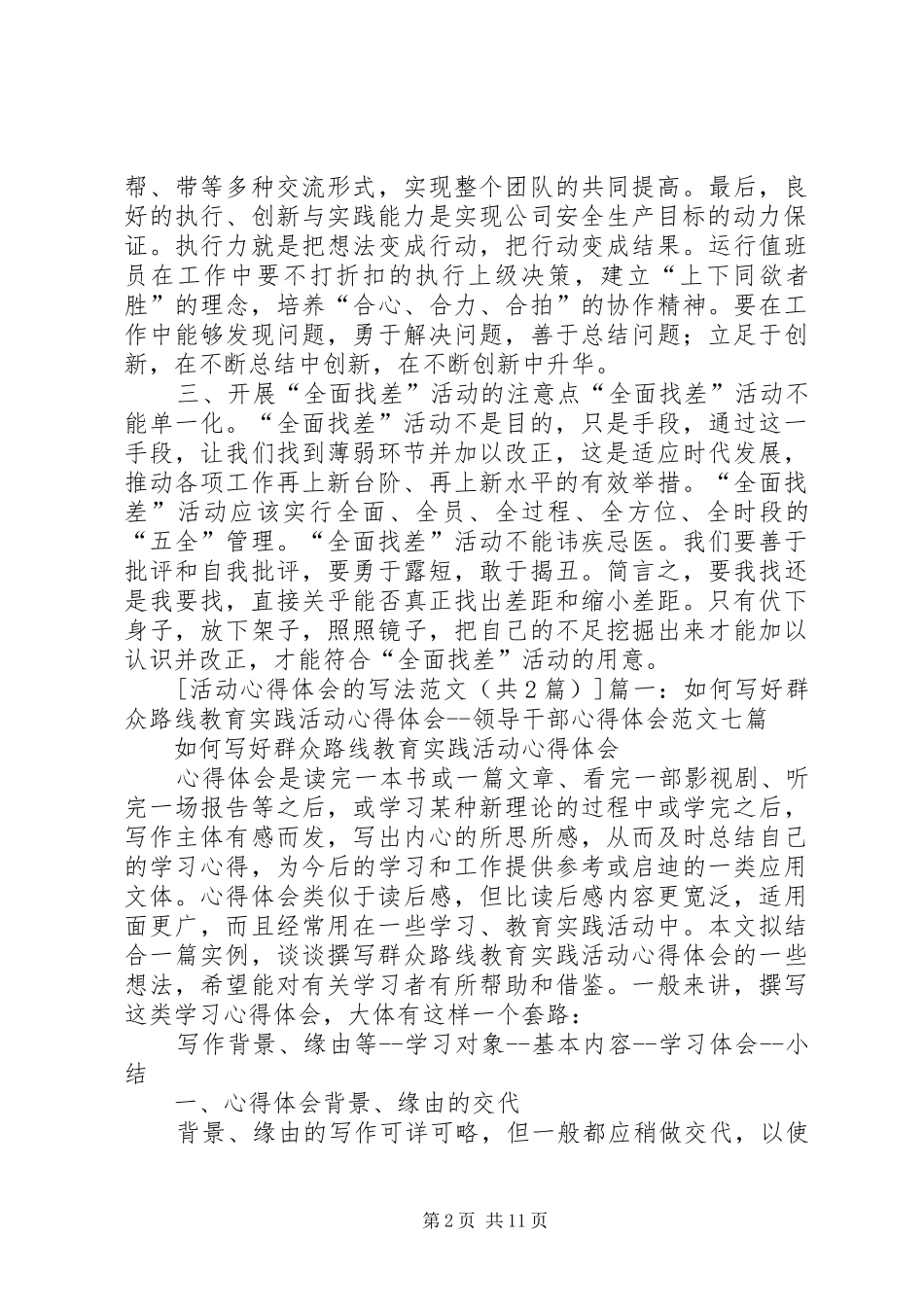 活动心得体会的写法_第2页