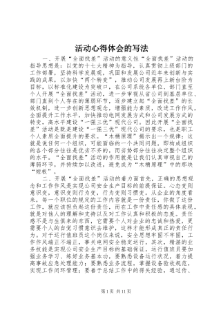活动心得体会的写法