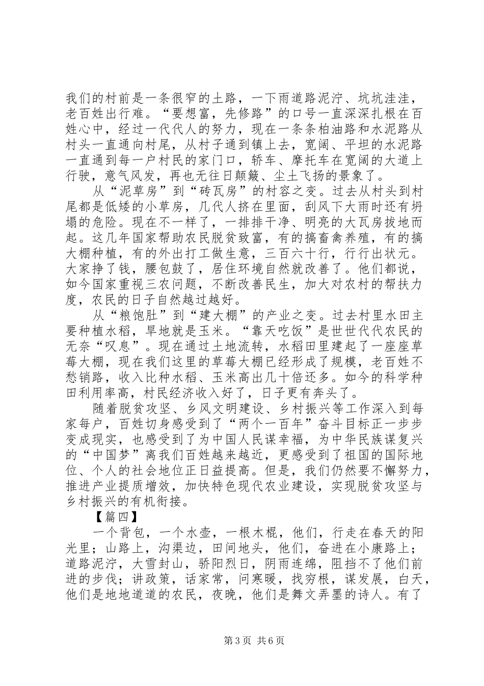 扶贫工作心得体会5篇_第3页