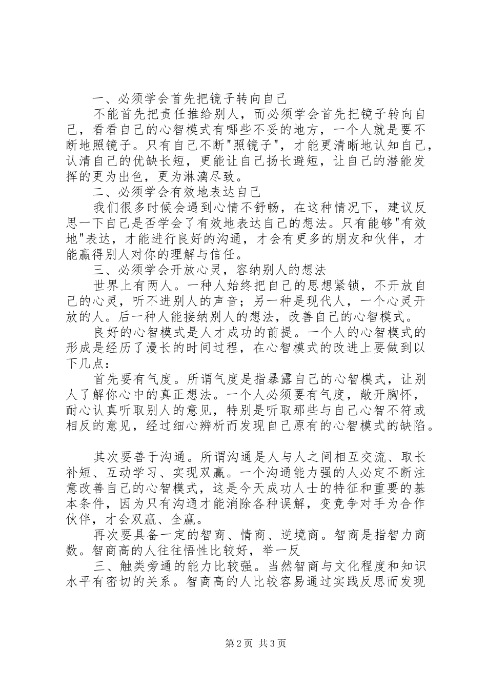 学习心智模式心得体会_第2页