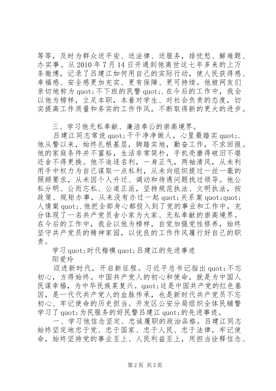 学习吕建江同志先进事迹心得体会范文_第2页