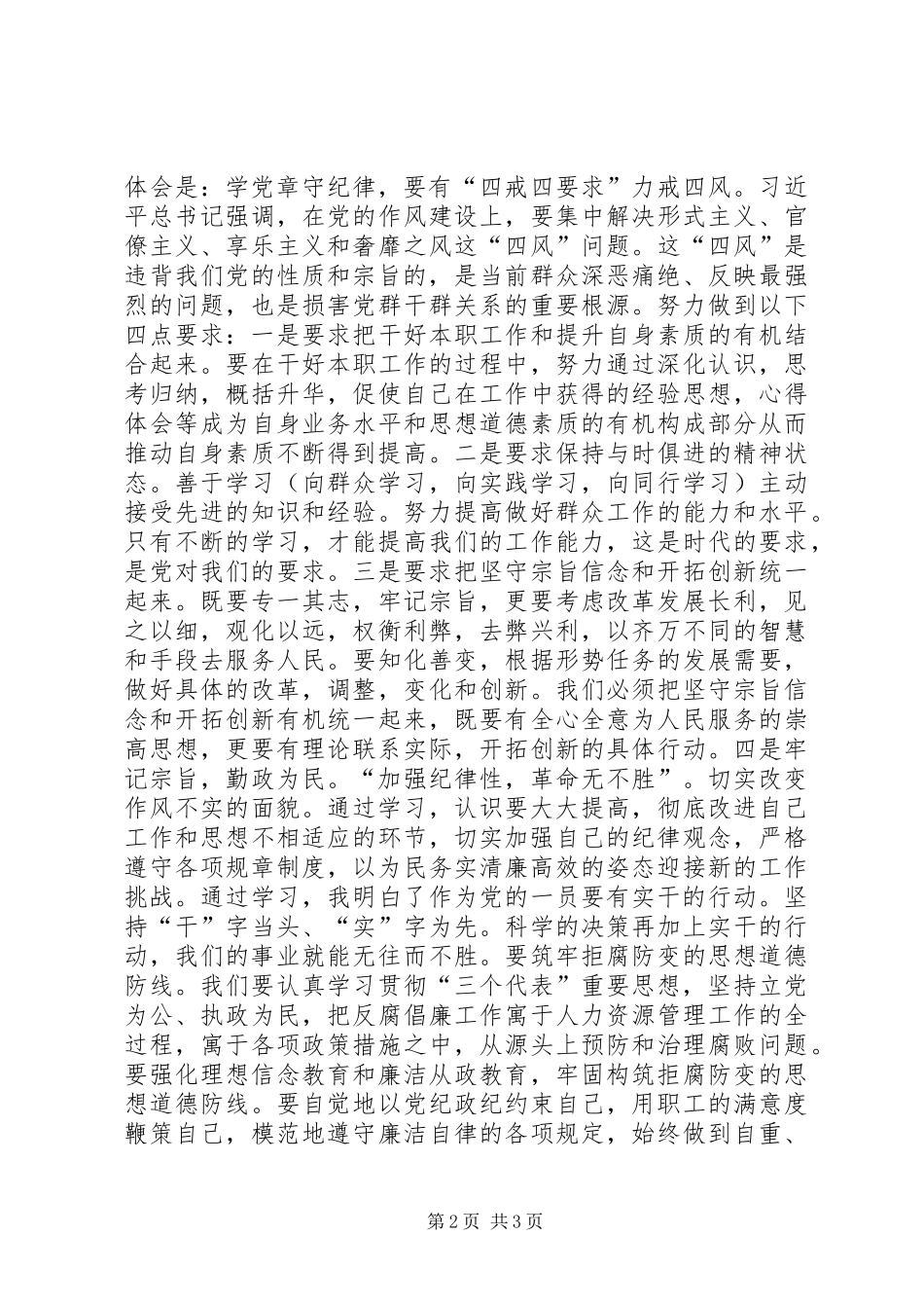党规党纪学习心得体会_第2页
