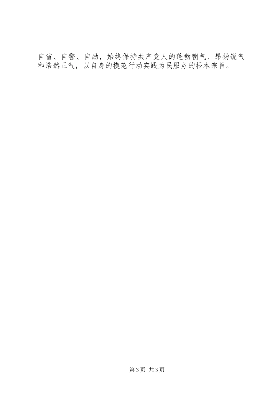 党规党纪学习心得体会_第3页