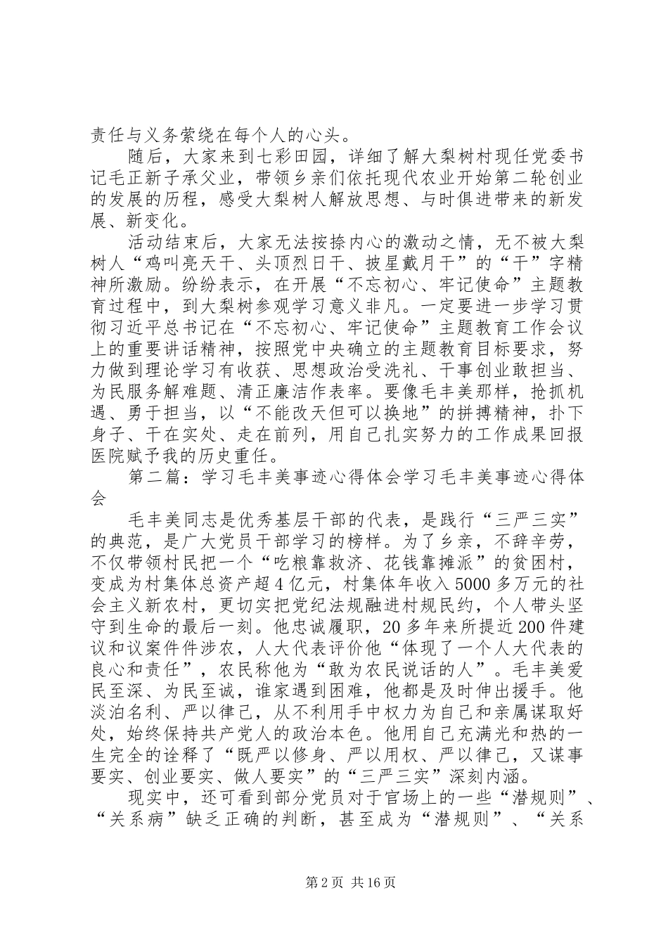 学习毛丰美事迹心得体会_第2页