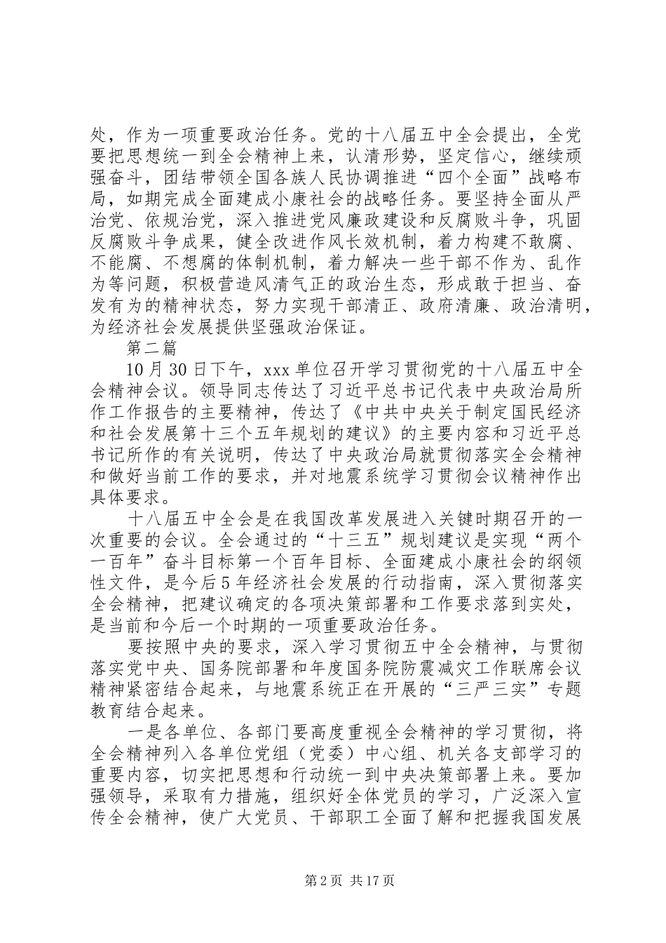 党的十八届五中全会党员干部学习心得体会10篇_第2页