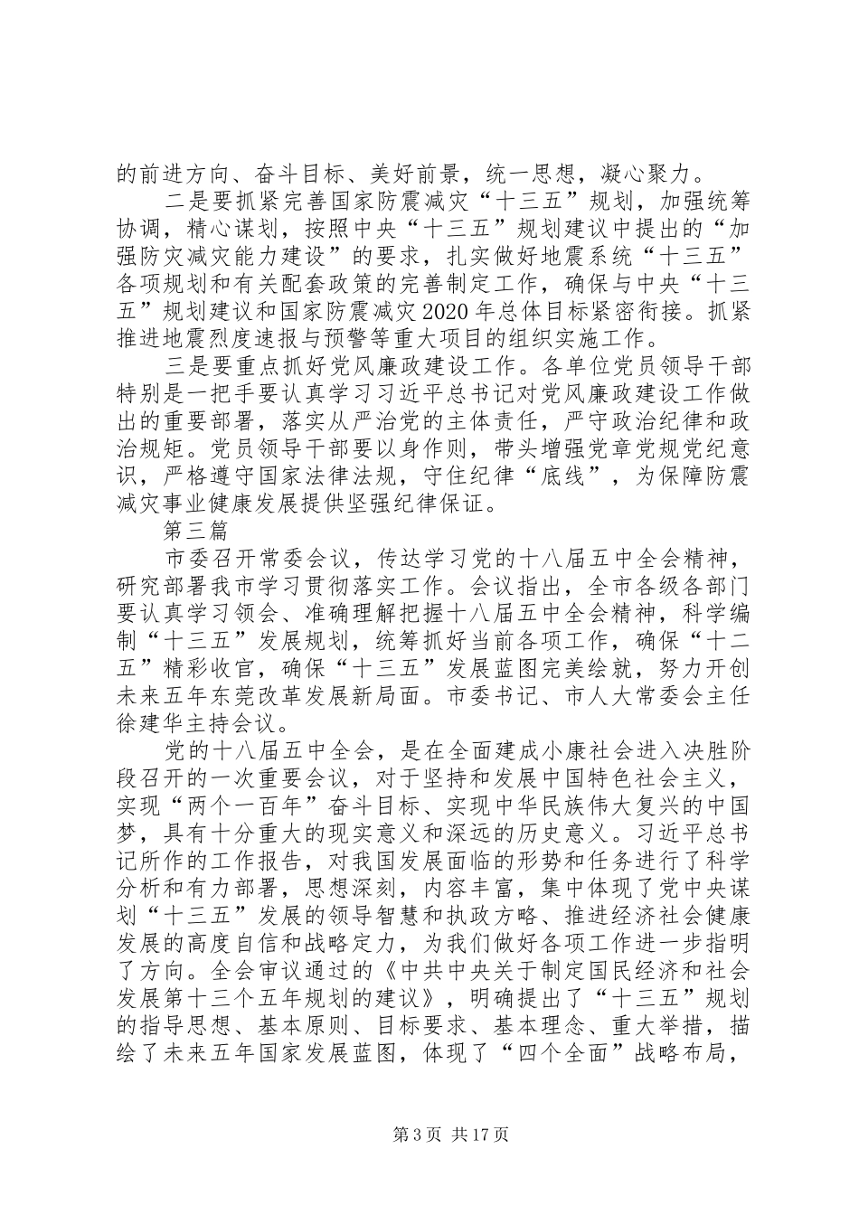 党的十八届五中全会党员干部学习心得体会10篇_第3页