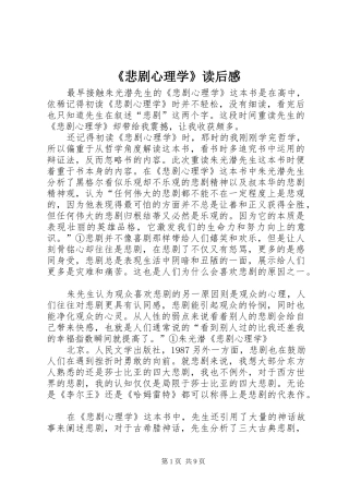《悲剧心理学》读后感