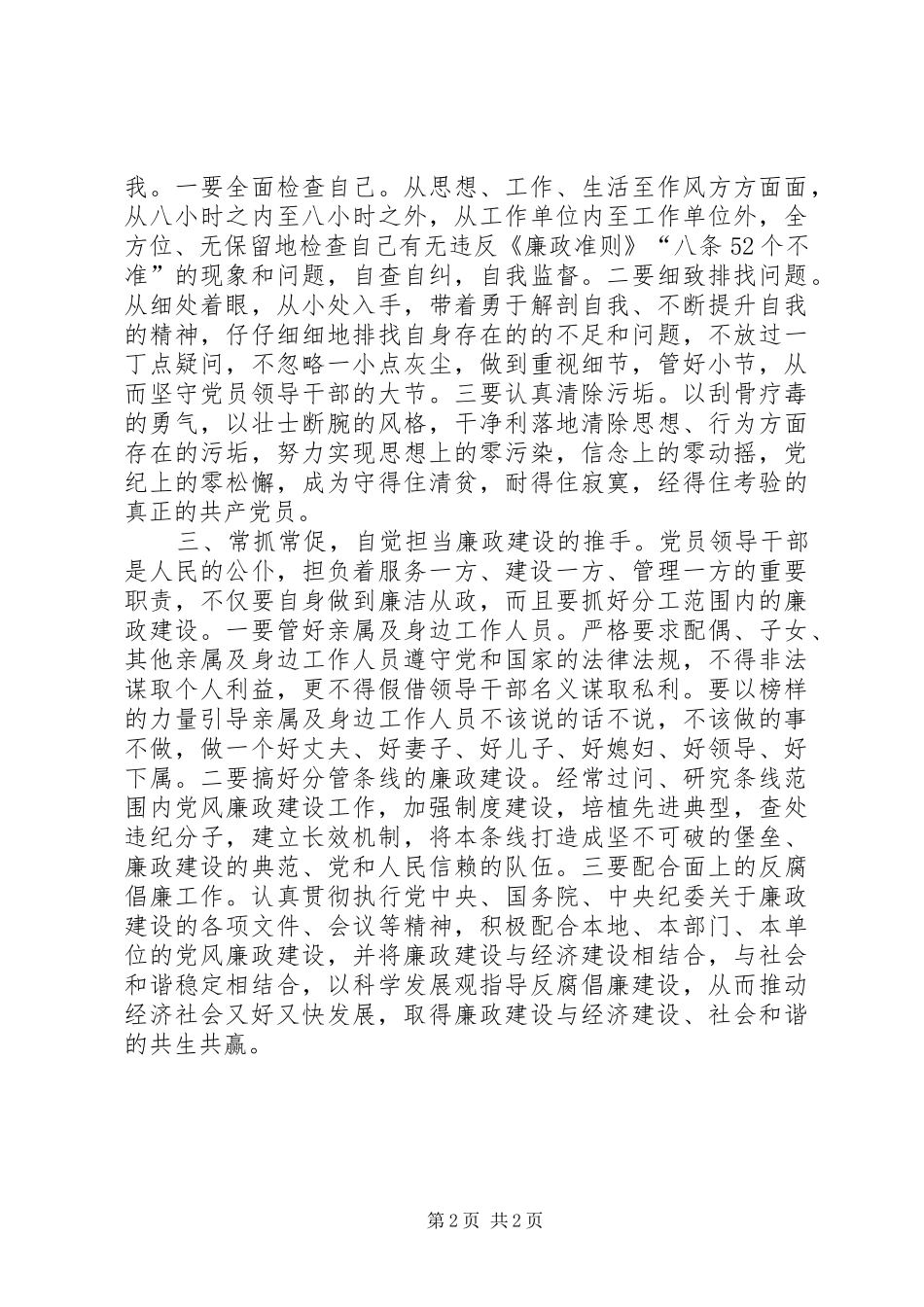 镇党委书记学习《廉政准则》征文体会_第2页