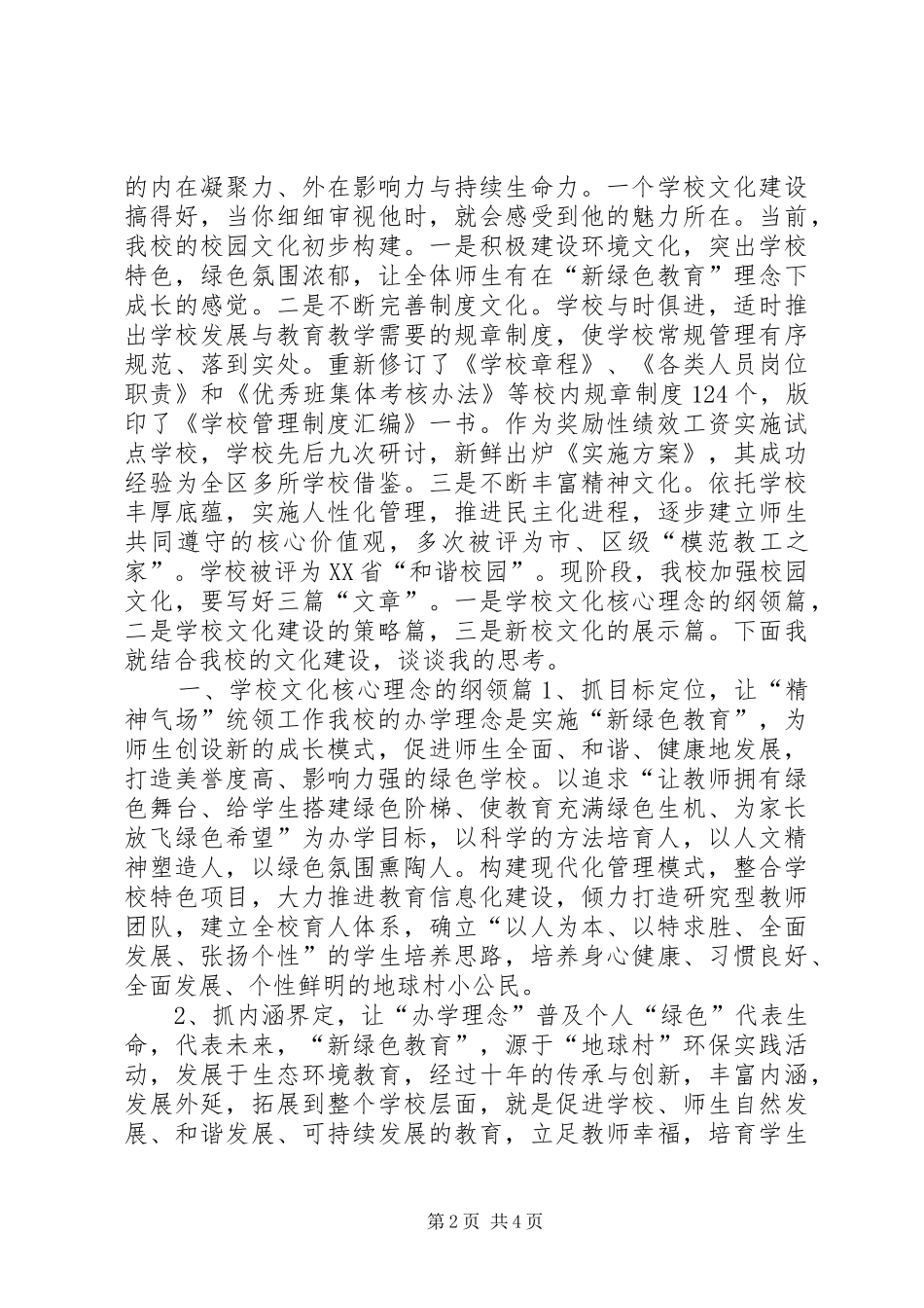 在学习中发展在感悟中前行_第2页