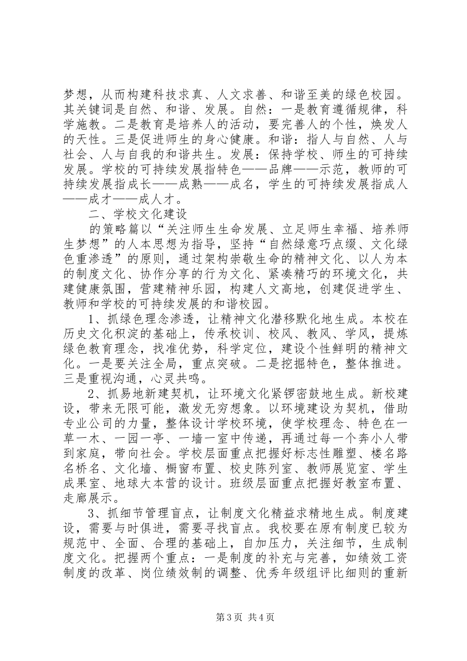在学习中发展在感悟中前行_第3页