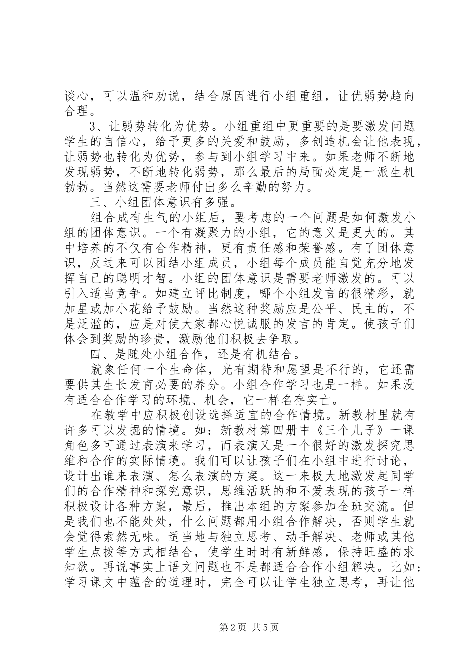 20XX年自主学习心得体会_第2页
