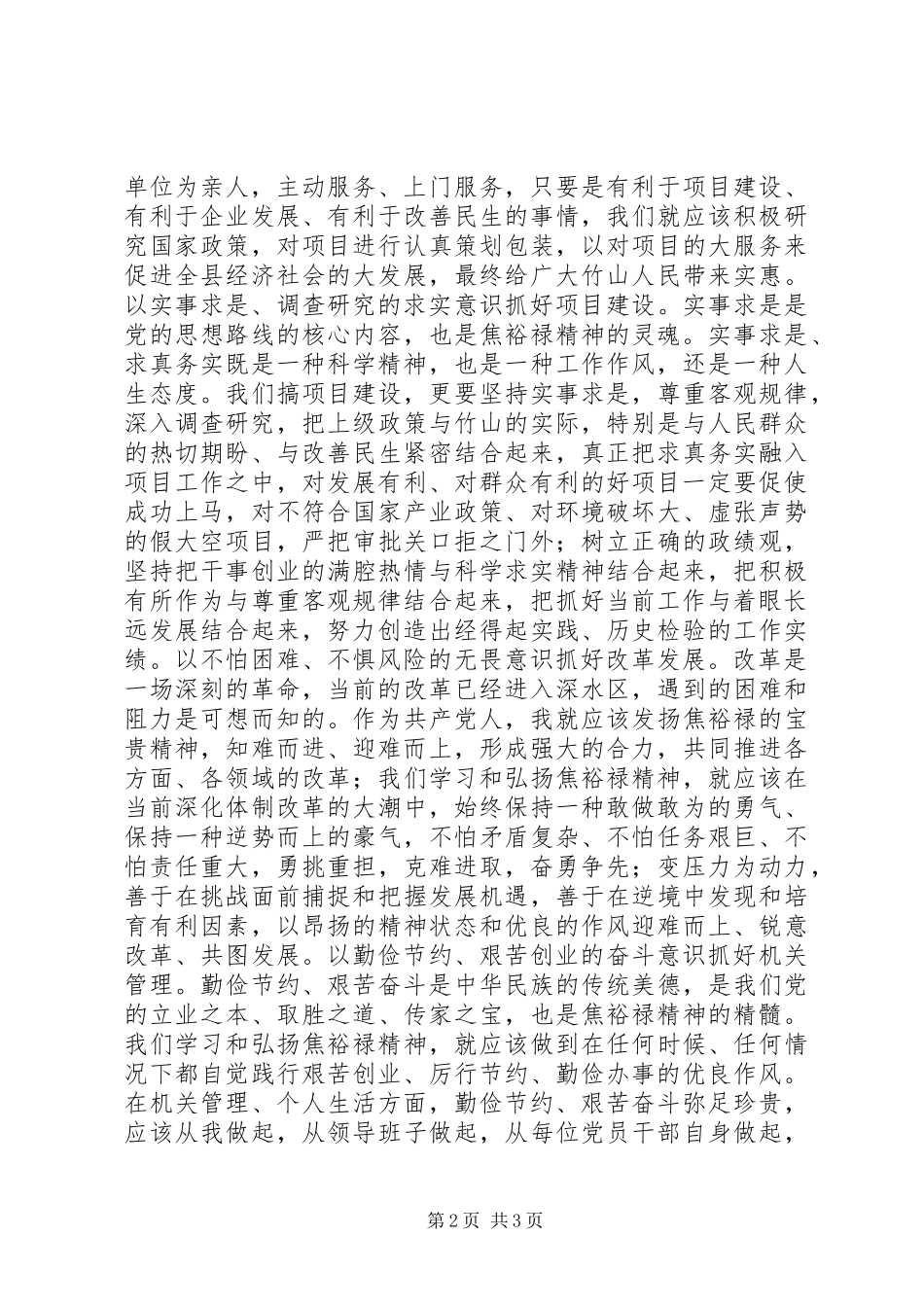 发改局局长学习焦裕禄心得体会_第2页