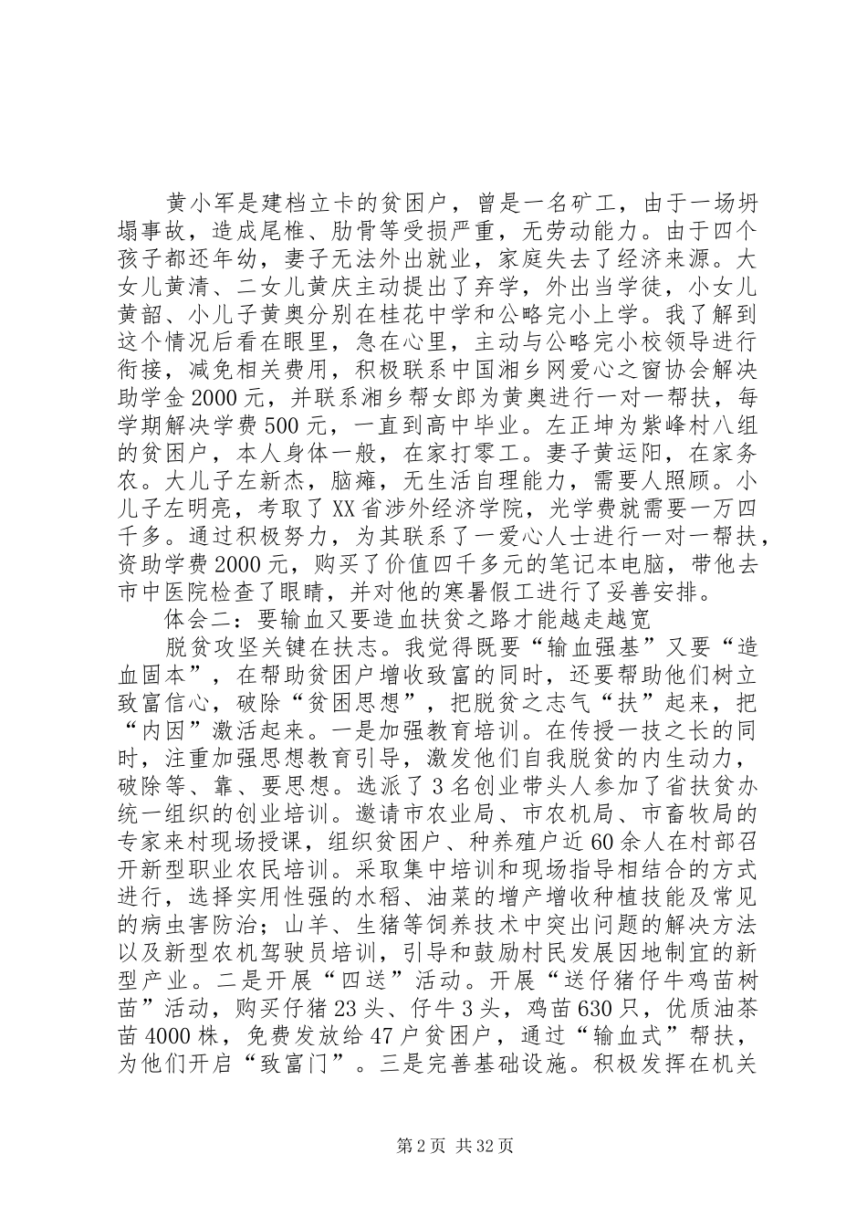 第一书记驻村工作心得体会10篇_第2页