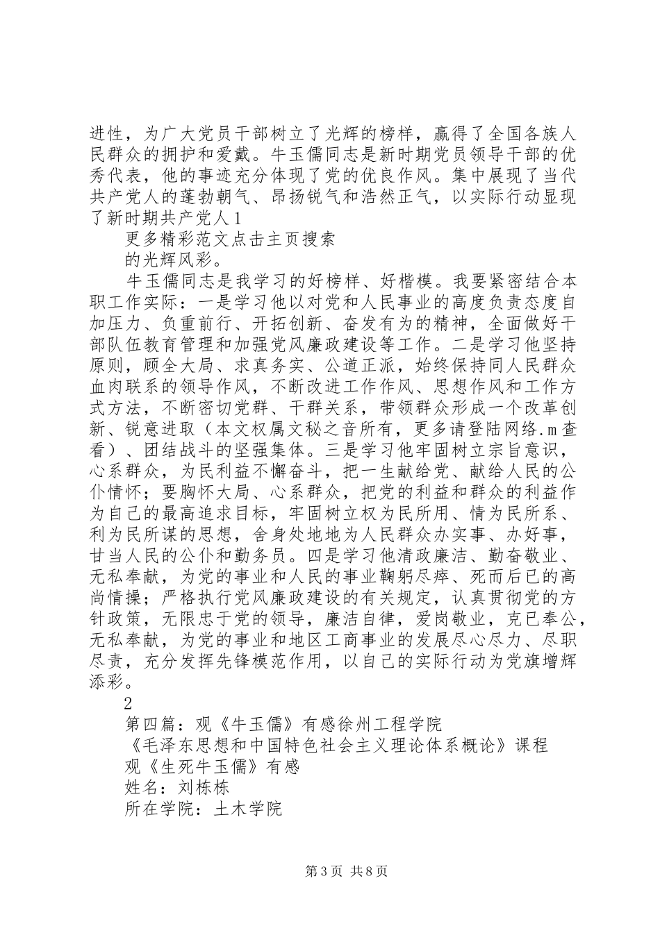 人民的好公仆—观牛玉儒先进事迹有感_第3页