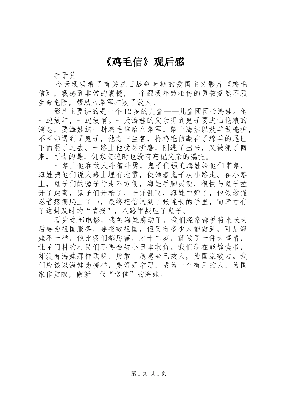 《鸡毛信》观后感_第1页