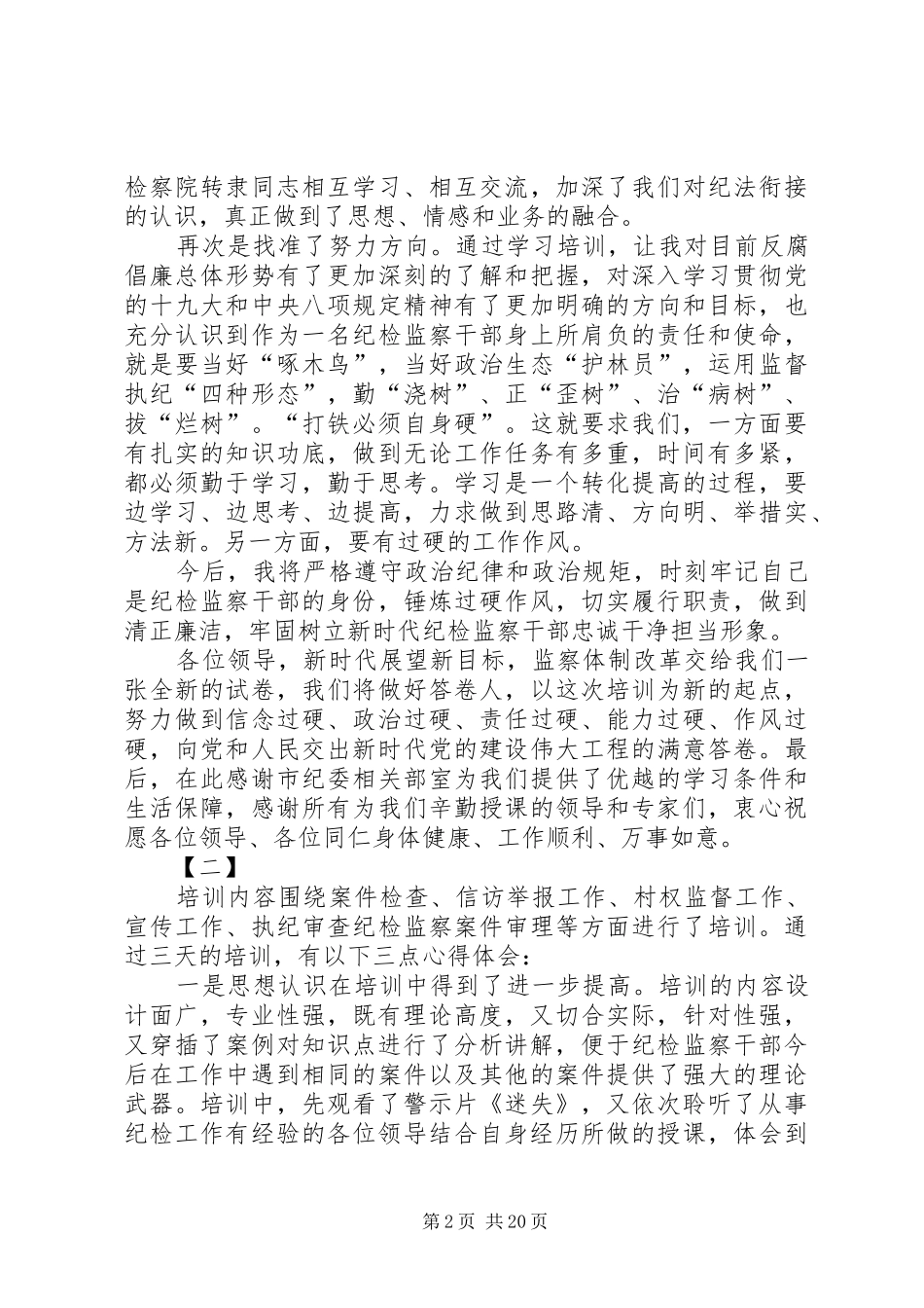 纪检监察业务培训心得体会10篇_第2页