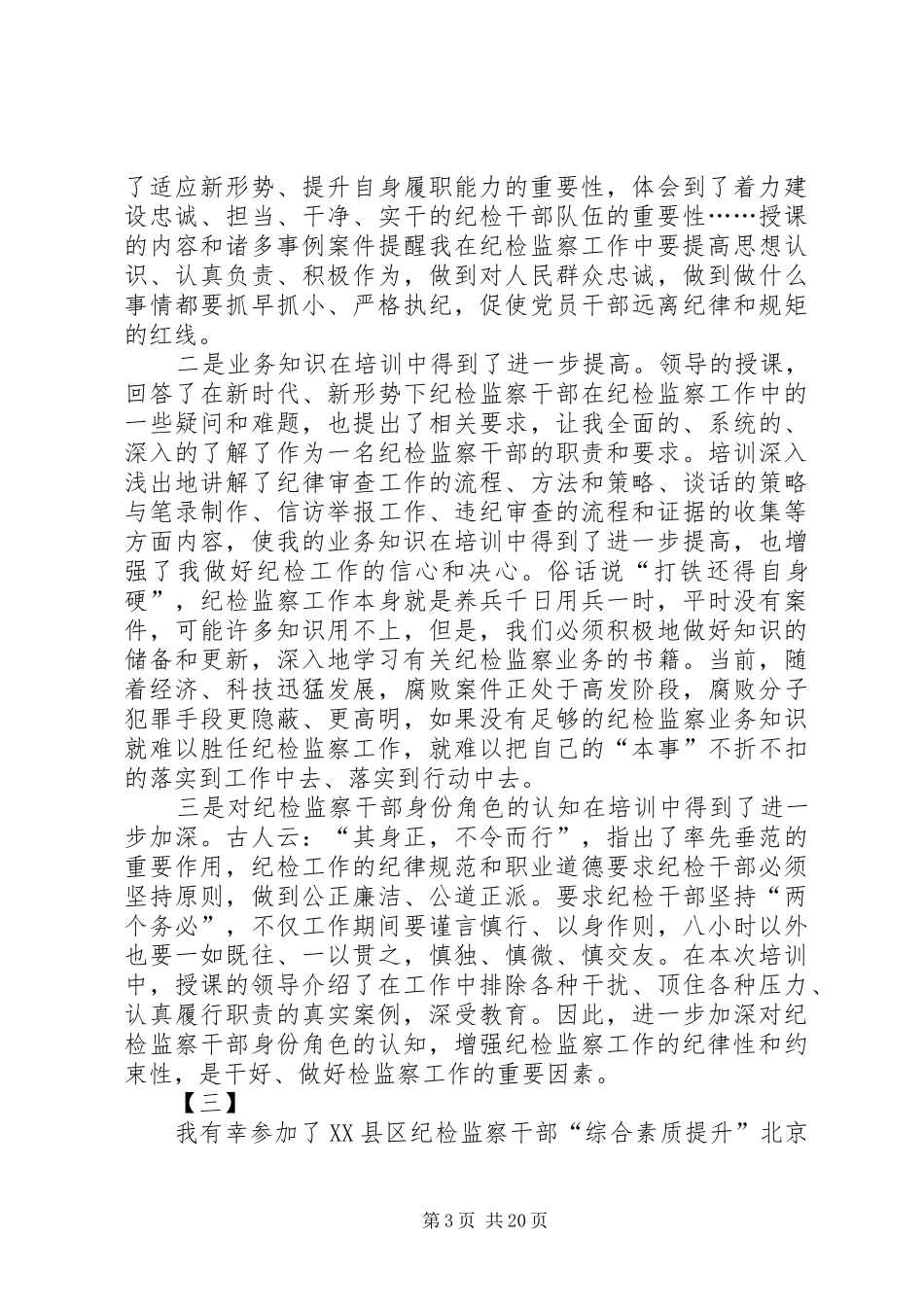 纪检监察业务培训心得体会10篇_第3页