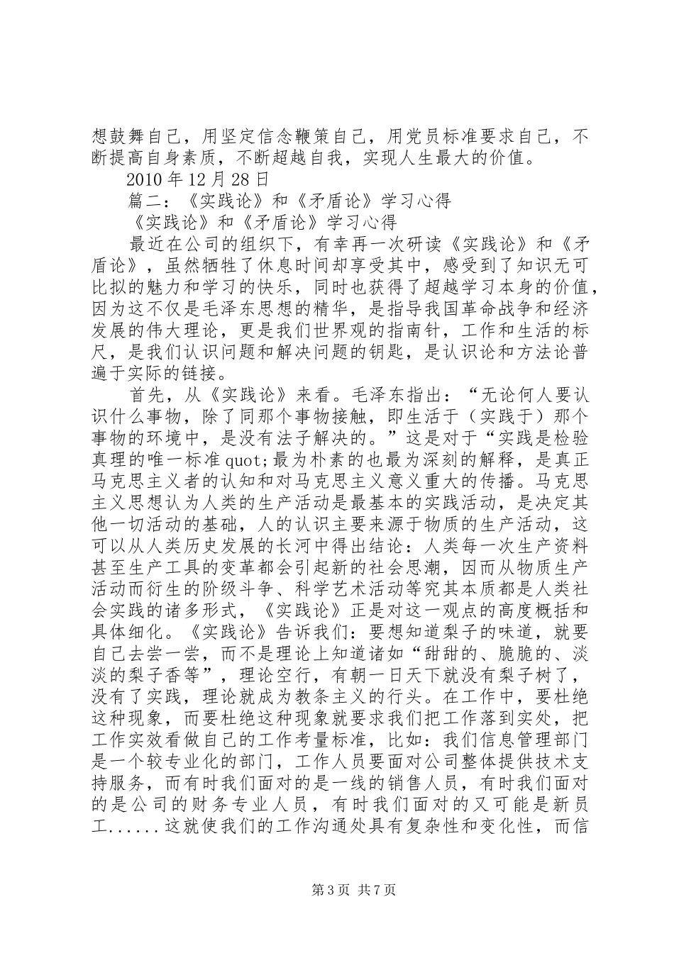 篇一：学习《矛盾论》和《实践论》心得体会_第3页