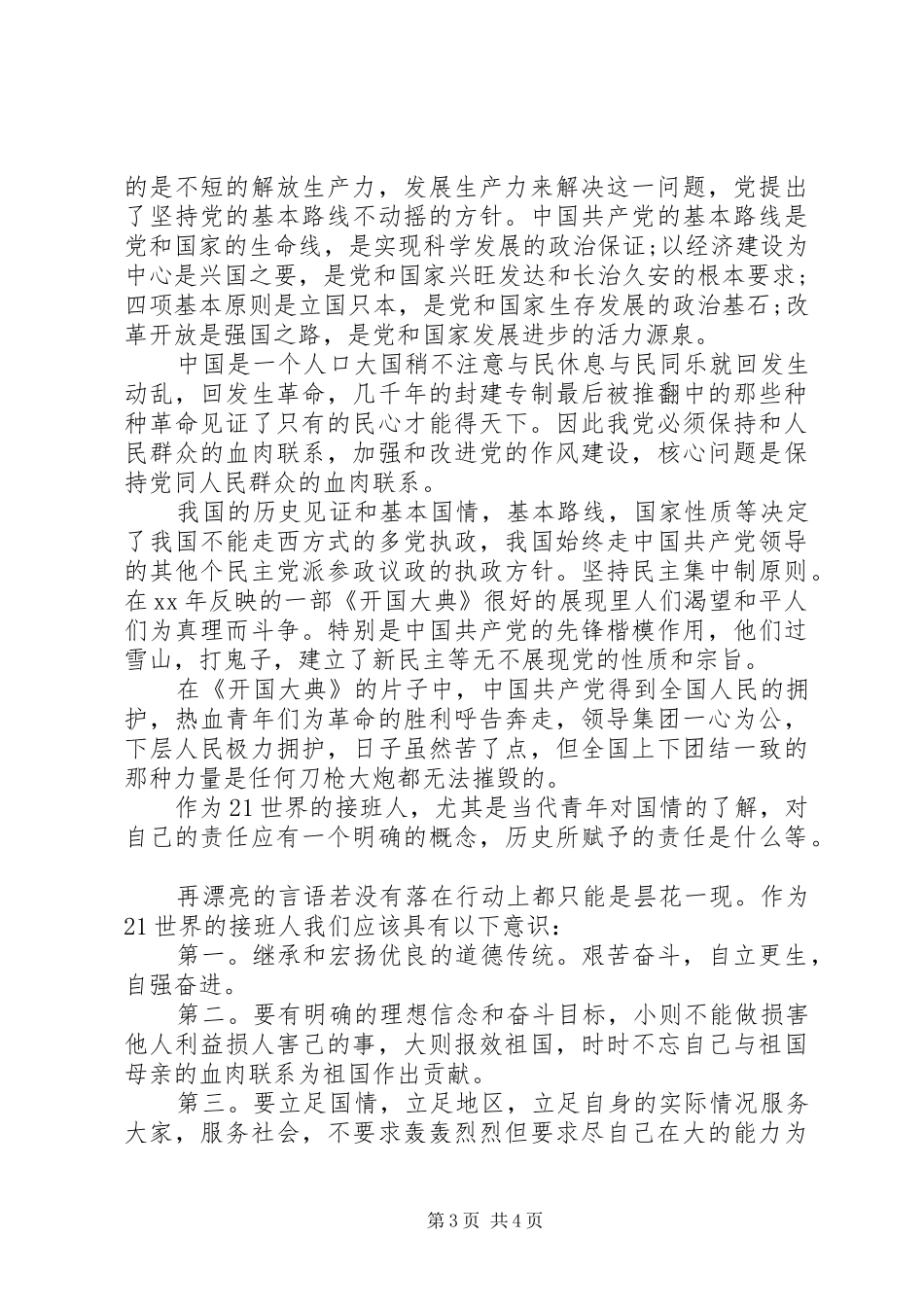 党校学习心得范文_第3页