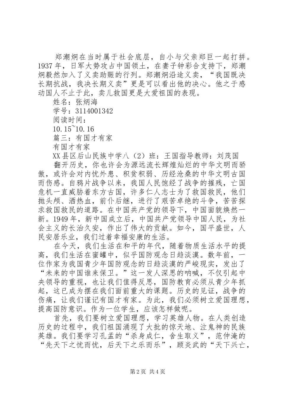 有国才有家,读后感_第2页