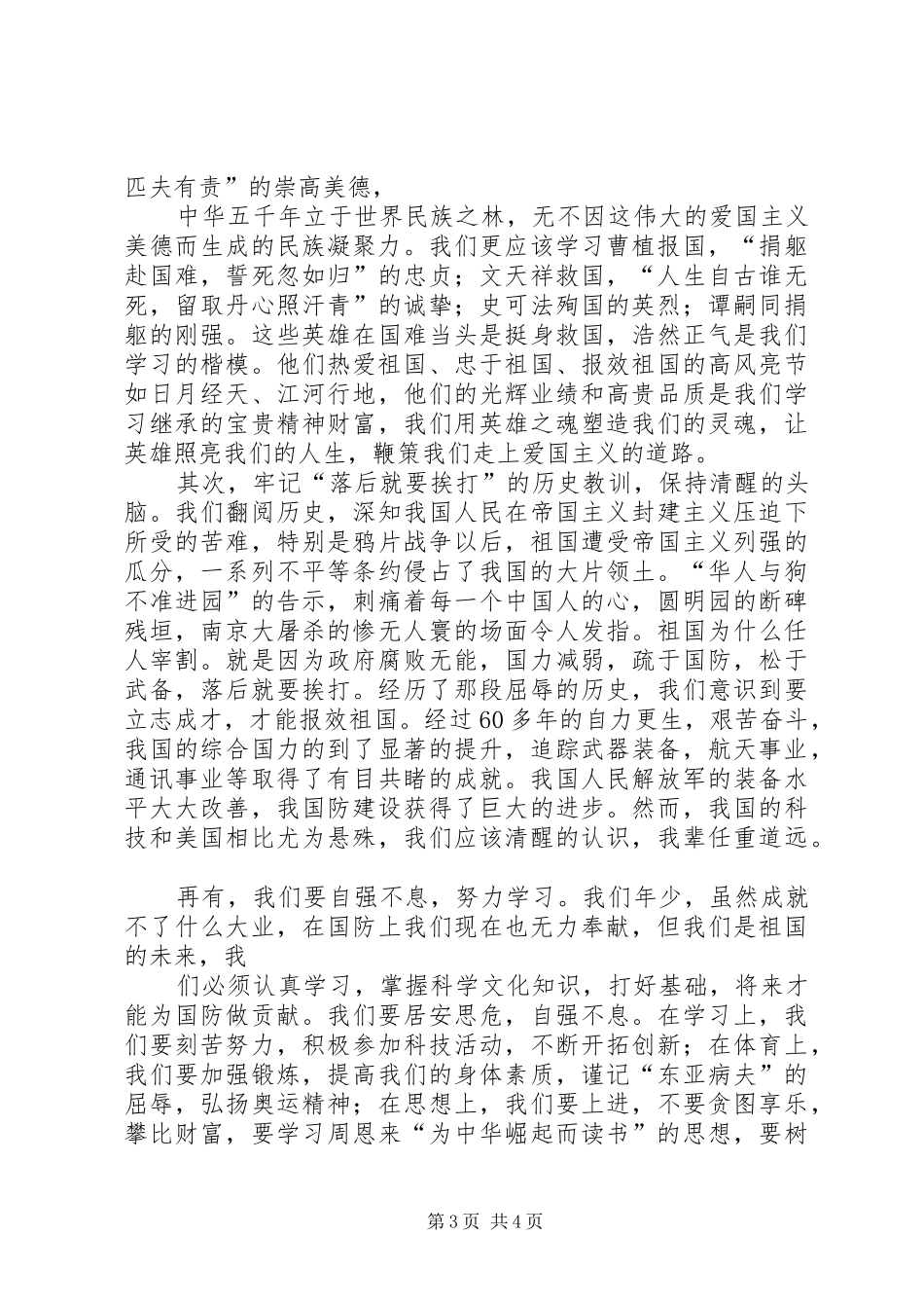 有国才有家,读后感_第3页