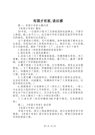有国才有家,读后感