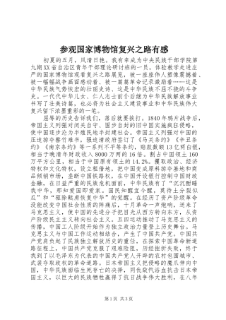 参观国家博物馆复兴之路有感