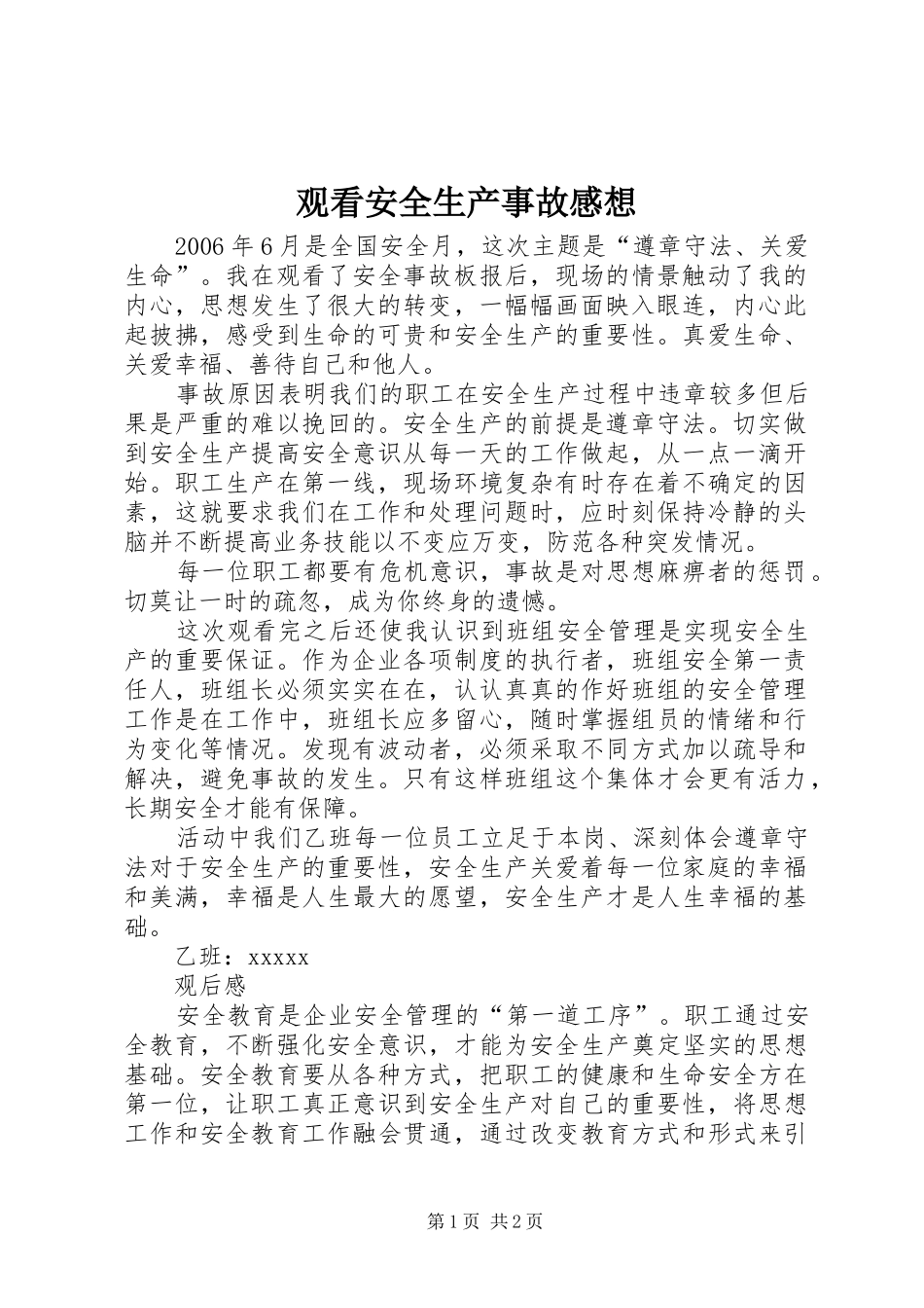 观看安全生产事故感想_第1页