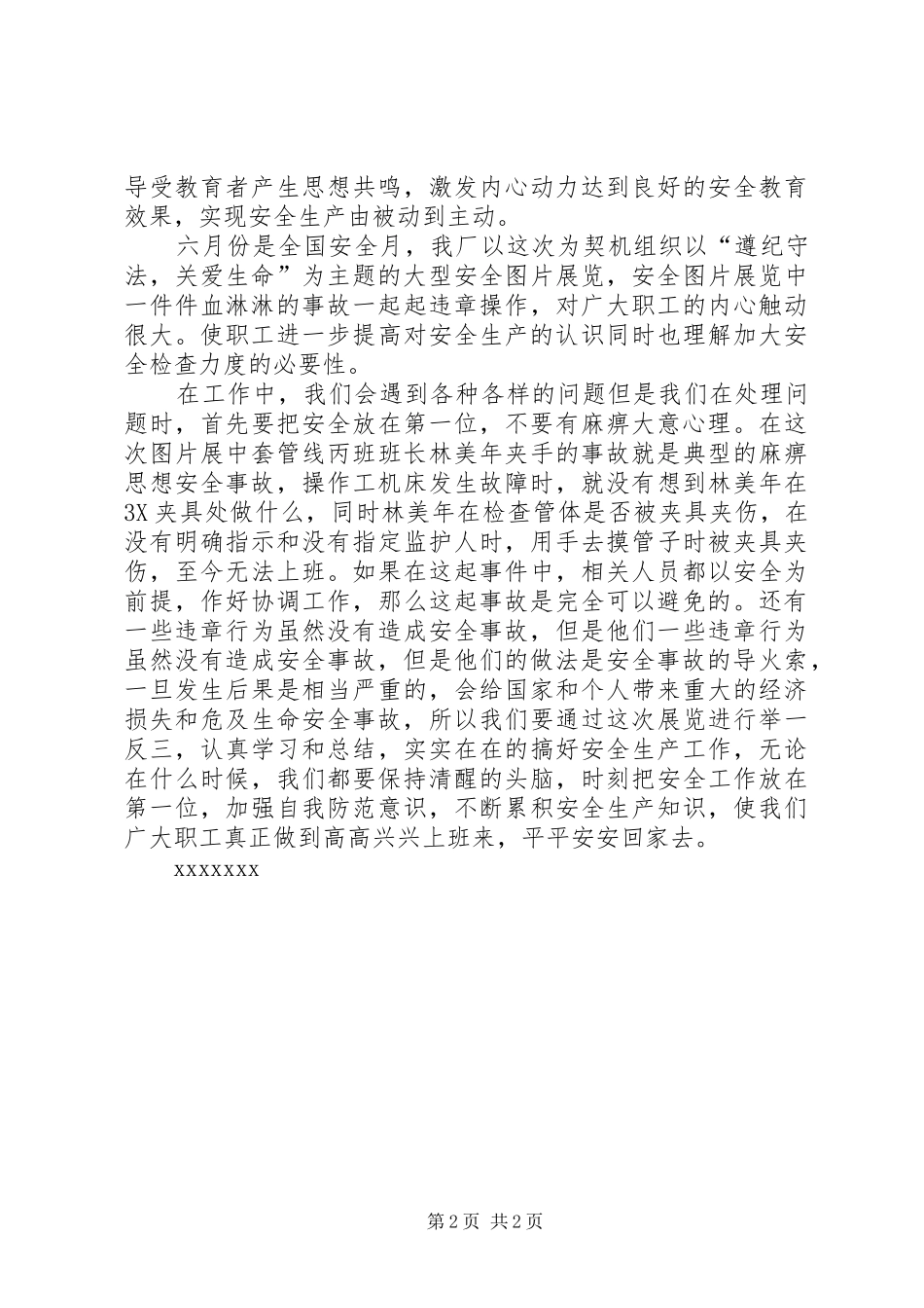 观看安全生产事故感想_第2页