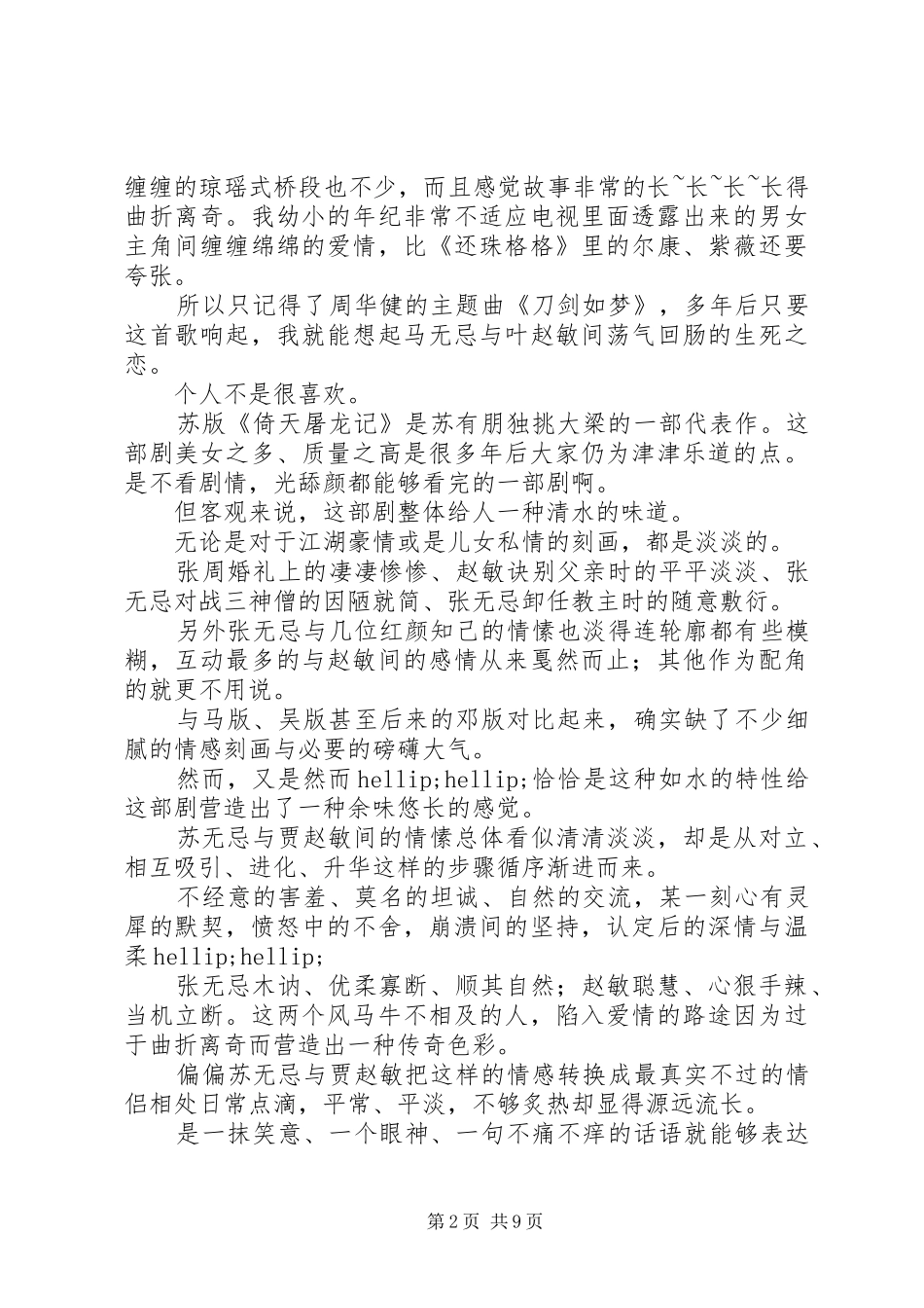 倚天屠龙记观后感精选_第2页