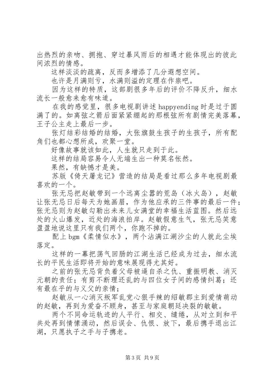 倚天屠龙记观后感精选_第3页