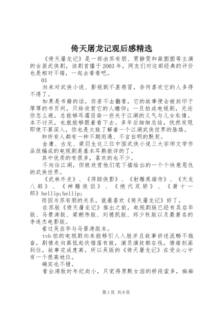 倚天屠龙记观后感精选