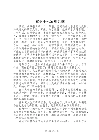 重返十七岁观后感