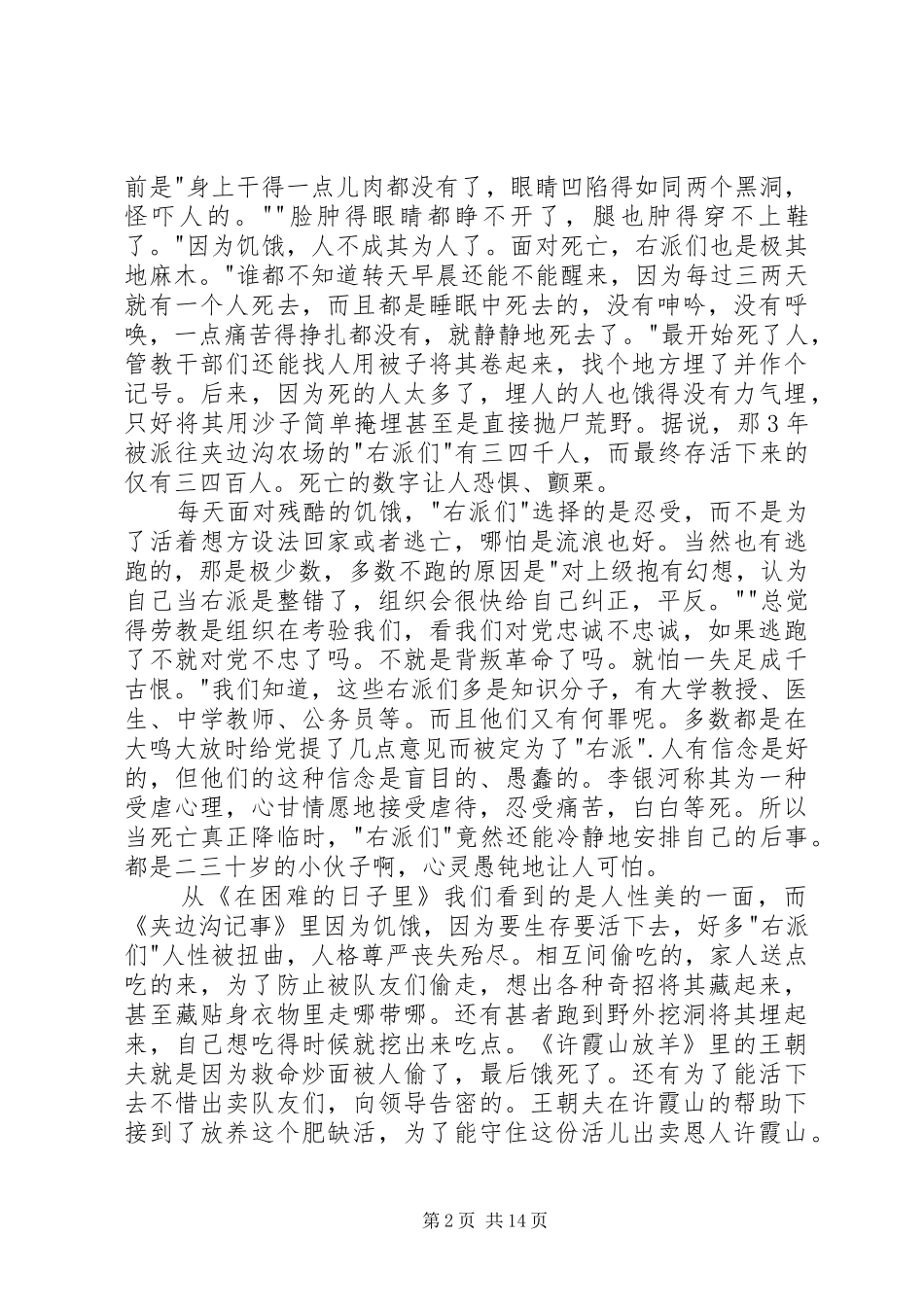 读《夹边沟记事》有感：人性的拷问_第2页