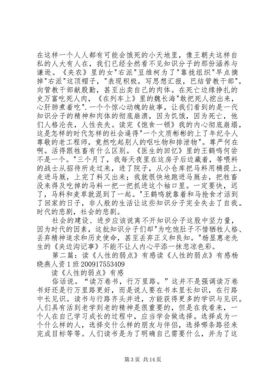 读《夹边沟记事》有感：人性的拷问_第3页