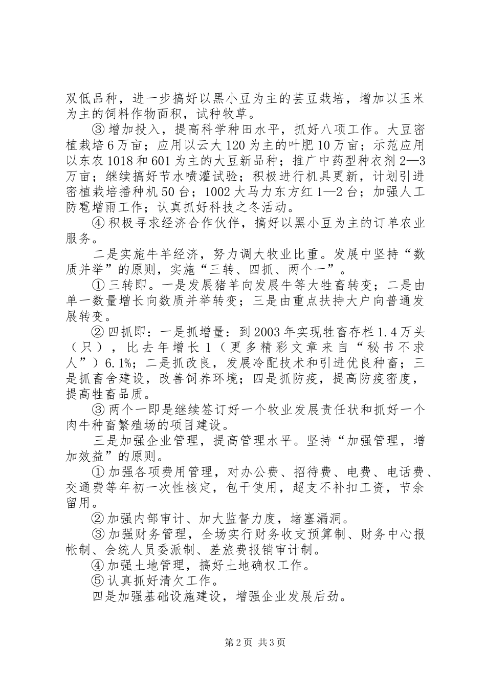 学习“十六大”精神，努力开拓农场发展建设的新局面——学习“十六大”精神体会_第2页