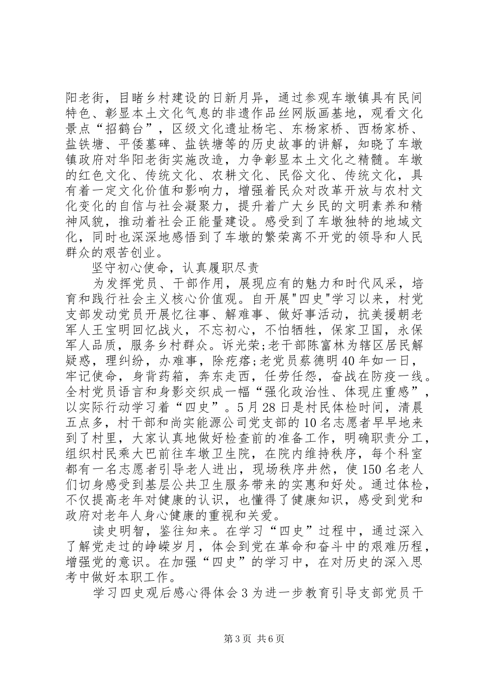 学习四史观后感心得体会多篇_第3页