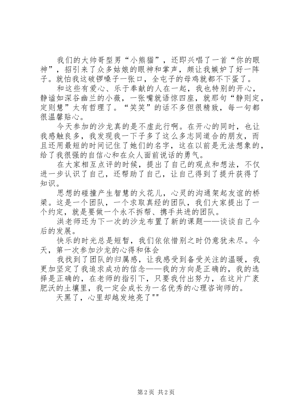 沙龙的心得体会_第2页