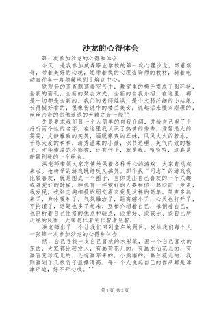 沙龙的心得体会