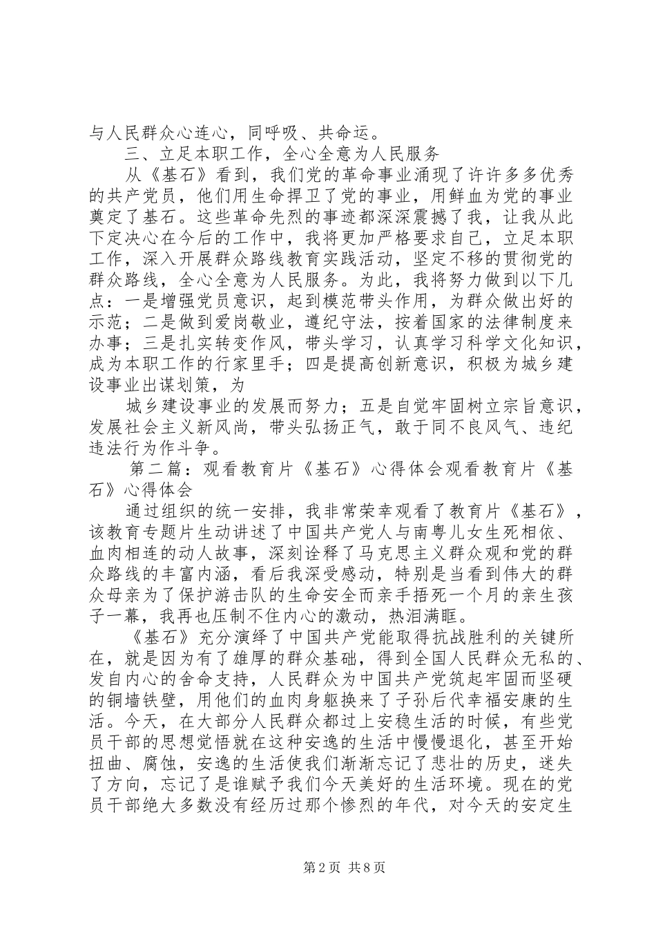 观看主题片《基石》心得体会_第2页