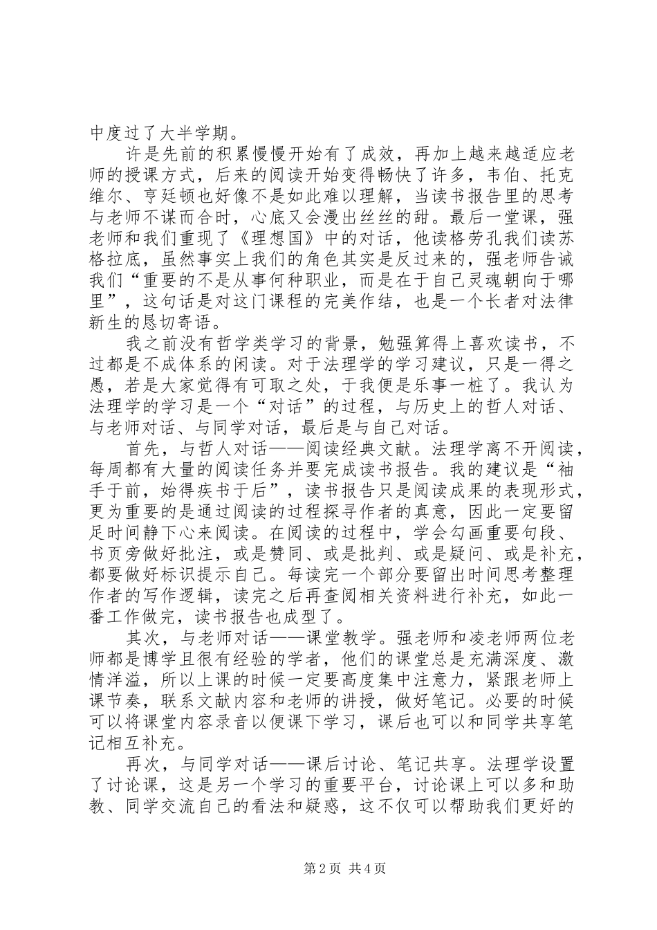 法理学学习心得，袖手于前，始得疾书于后_第2页