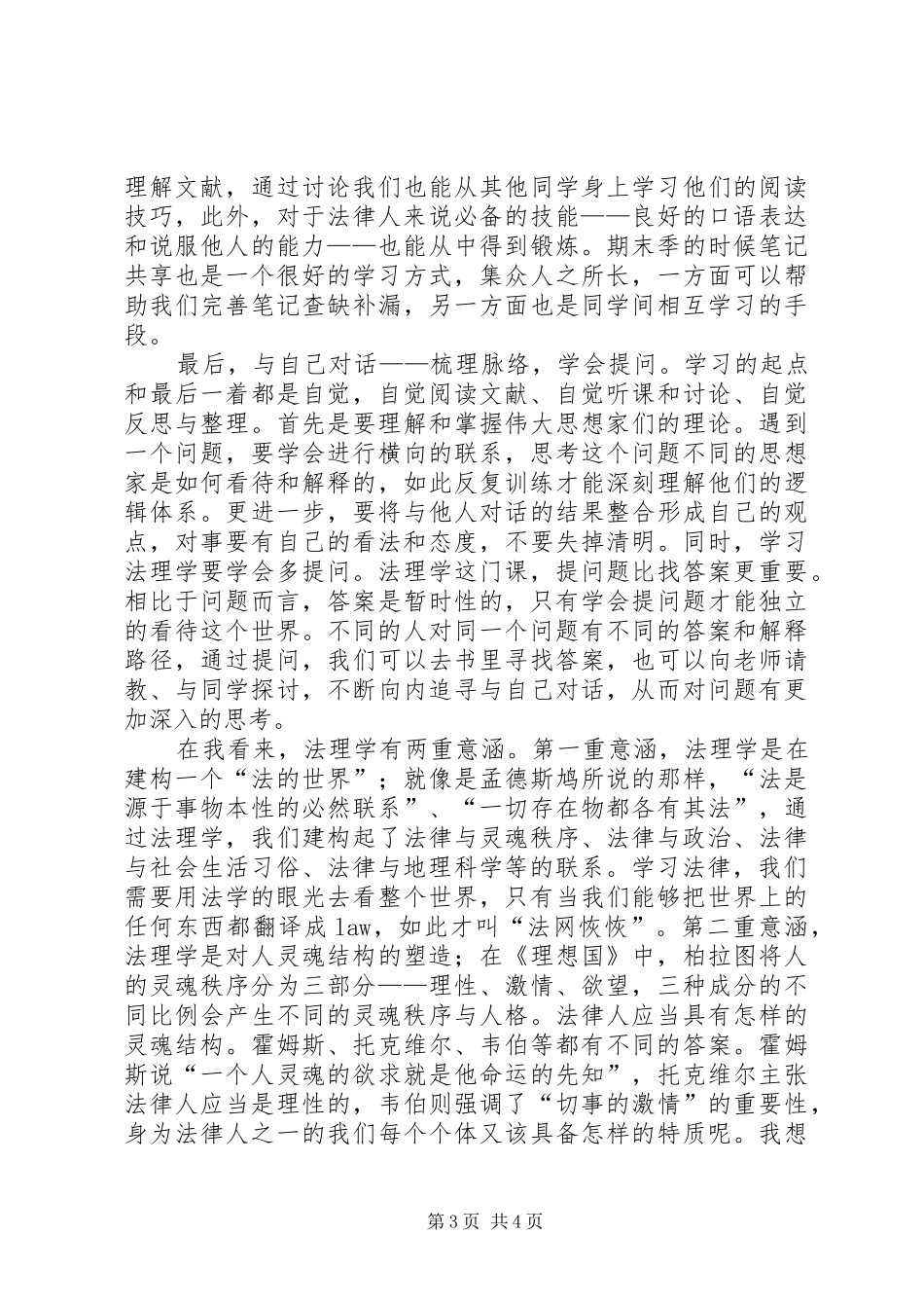 法理学学习心得，袖手于前，始得疾书于后_第3页