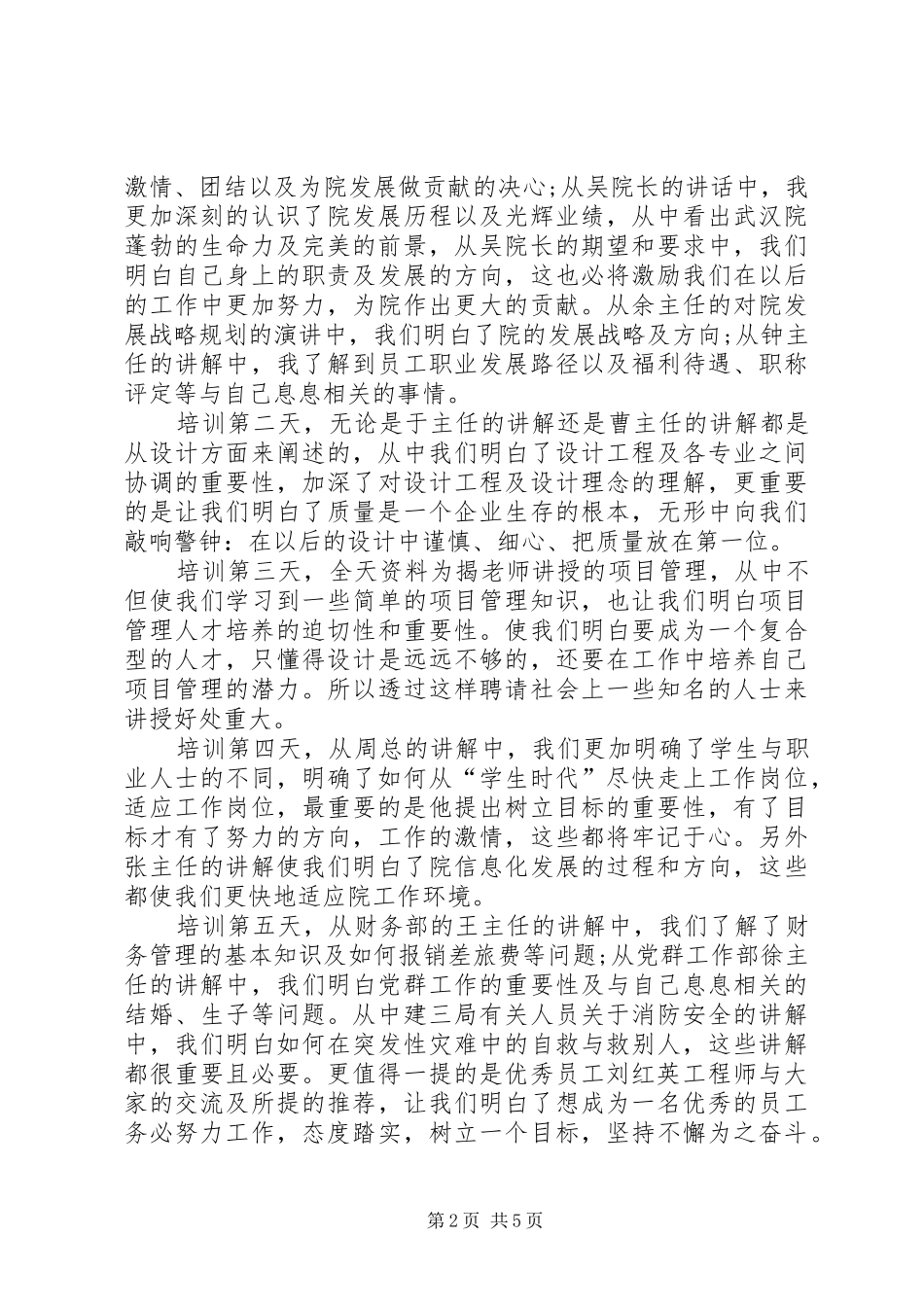 【热门】学习培训心得体会四篇_第2页