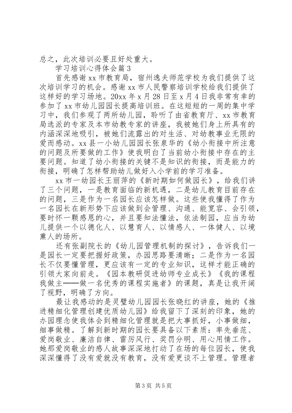 【热门】学习培训心得体会四篇_第3页