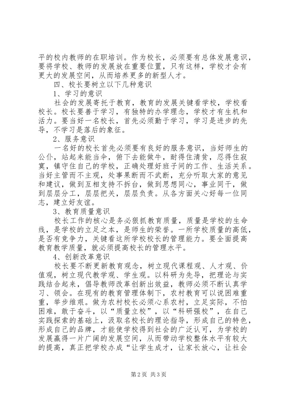学校校长任职资格培训心得_第2页