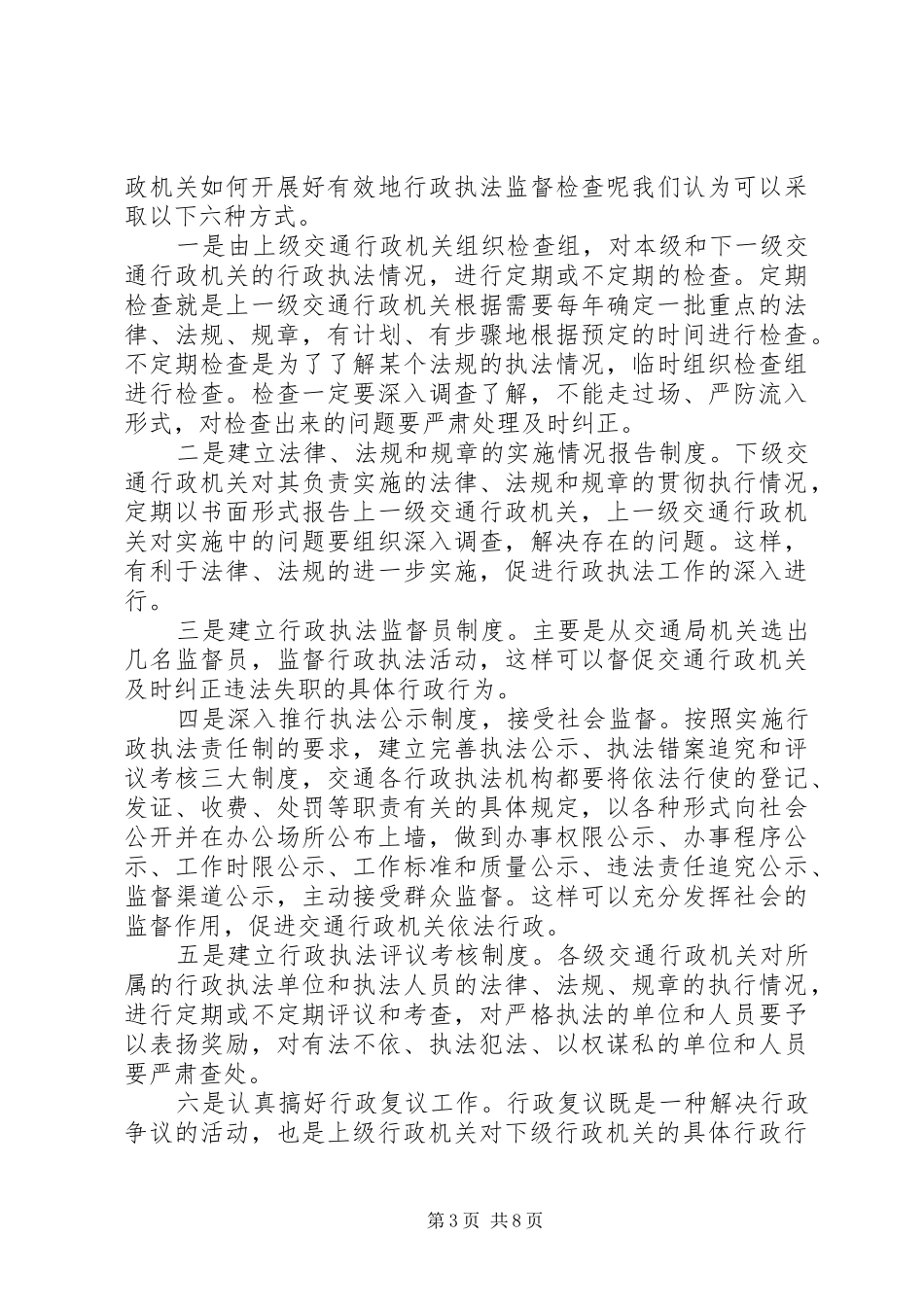 学习法律法规心得_第3页