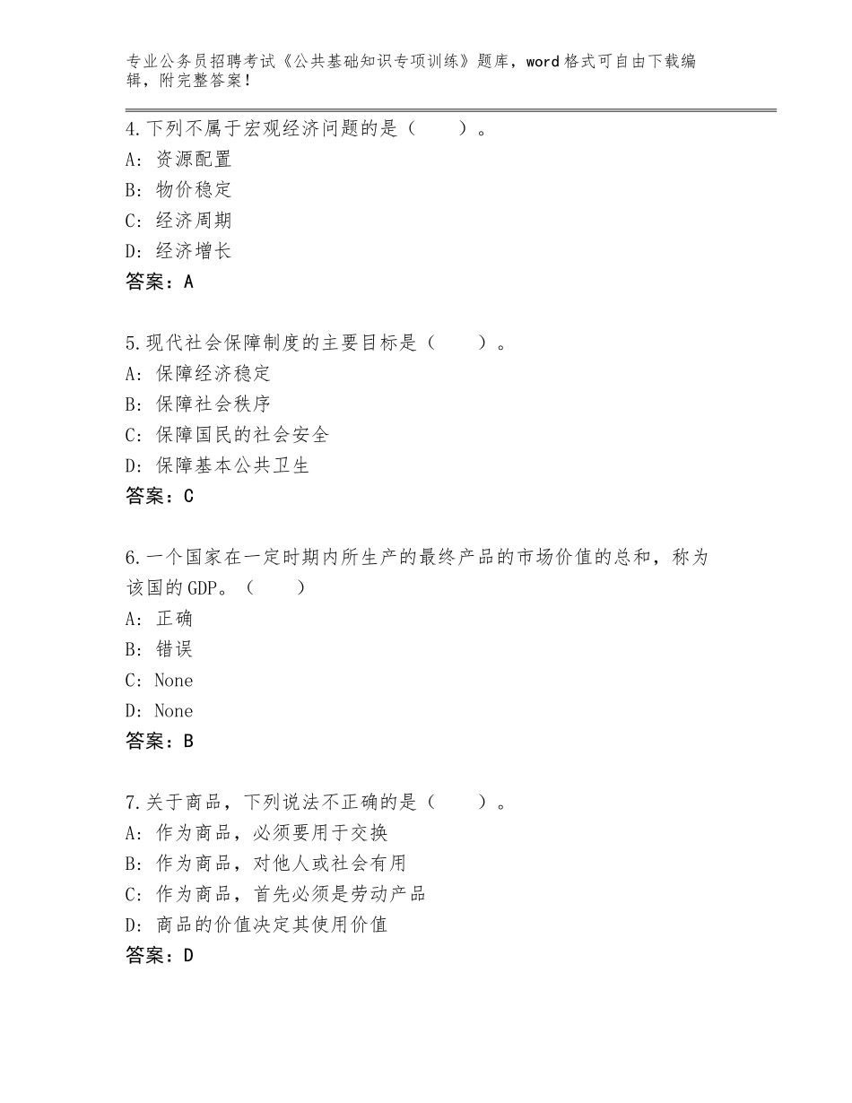 2024年湖南省祁东县公务员招聘考试《公共基础知识专项训练》真题题库含下载答案_第2页