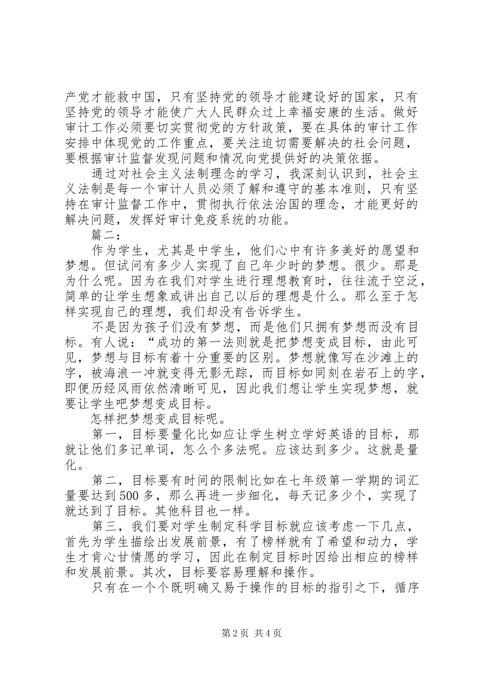 学习法律心得体会_第2页